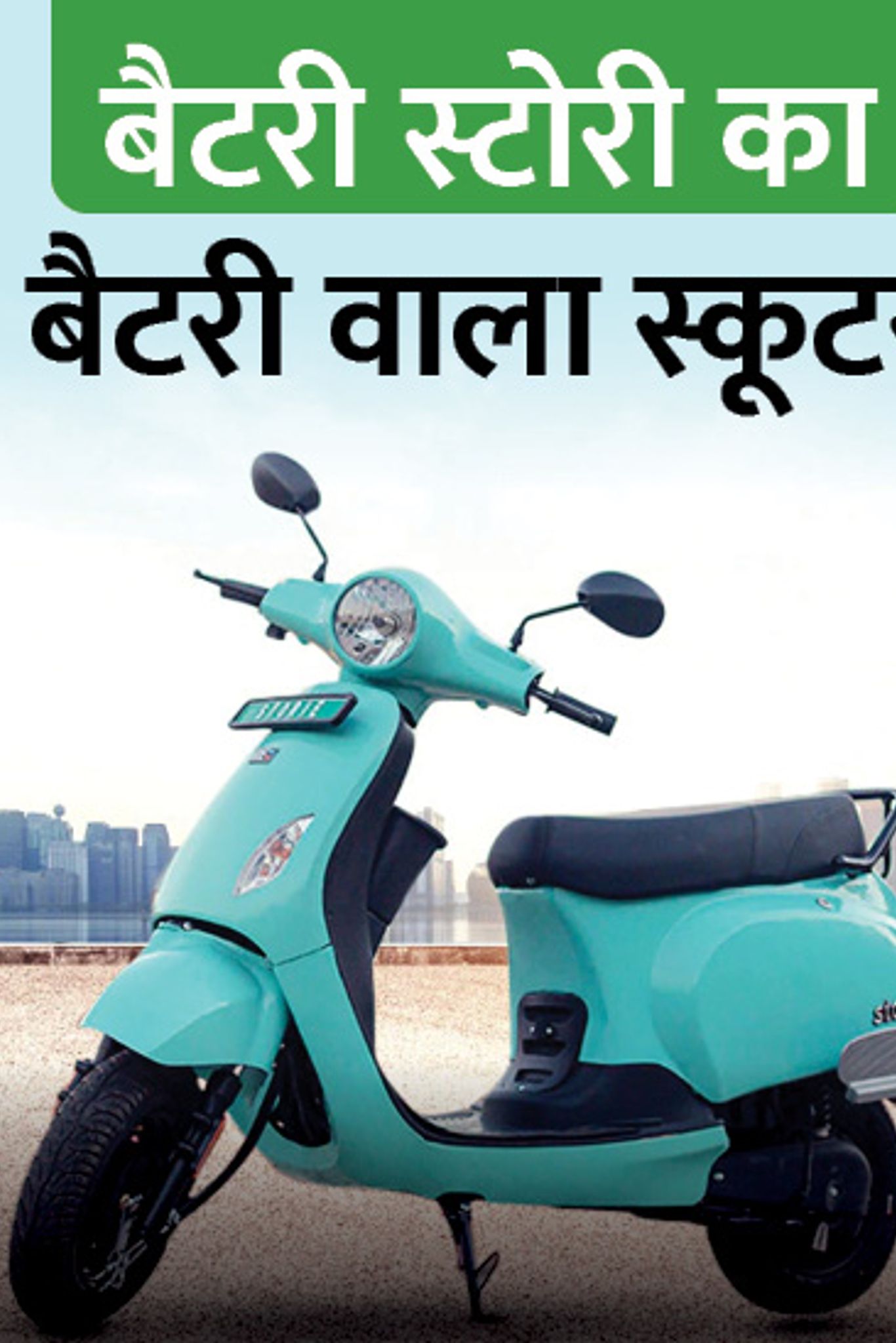 बड़ा धमाका ! मार्किट में आया एक नया Electric Scooter जो देगा सिंगल चार्ज में 132 km की रेंज, जानें कीमत और फीचर्स