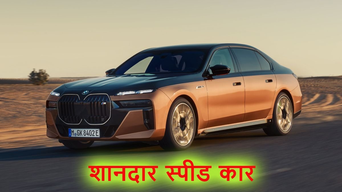BMW i7 M70 और 740d M स्पोर्ट भारत में हुई लॉन्च, कीमत जान चकरा जायेंगे