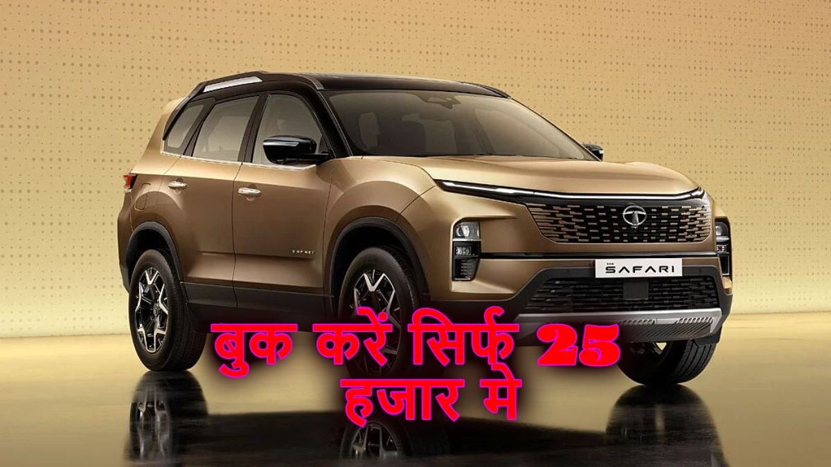 Tata सफारी फेसलिफ्ट अब भारत में लॉन्च, लुक देख अभी खरीद लेंगे