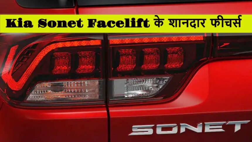 Kia Sonet Facelift