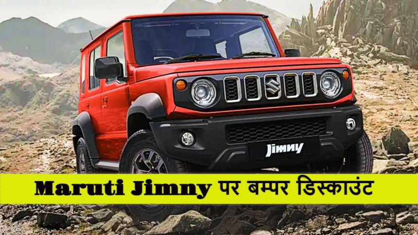 Maruti Jimny