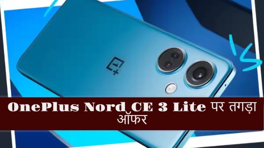 OnePlus Nord CE 3 Lite